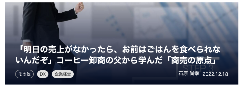 幻冬舎GOLD ONLINEにて新連載『日本の中小企業を元気に！ 熟練のコンサルタントが経営のツボをアドバイス』がはじまりました！