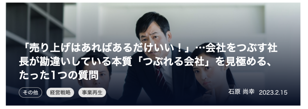 幻冬舎GOLD ONLINEにて新連載『日本の中小企業を元気に！ 熟練のコンサルタントが経営のツボをアドバイス』第2回が公開されました！