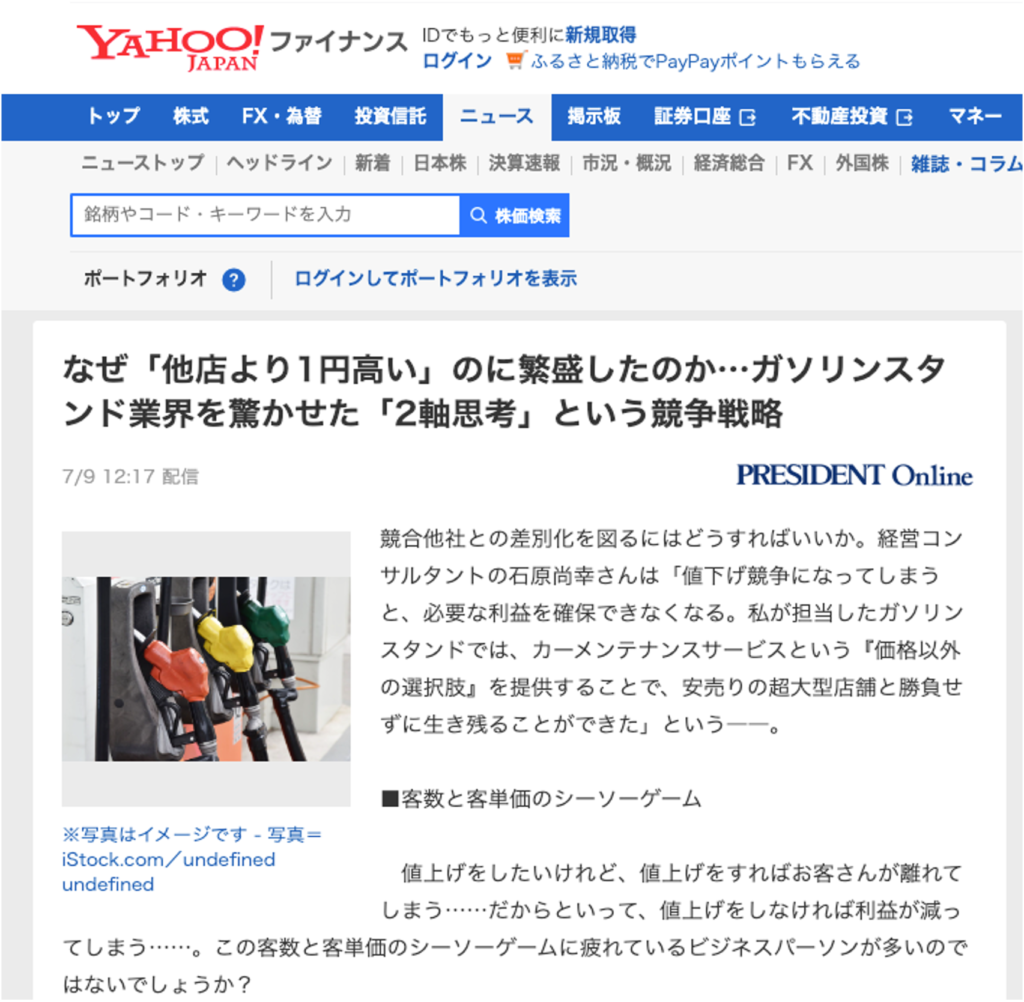 Yahoo! JAPAN ファイナンスに掲載いただきました！
