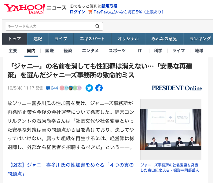 Yahoo! JAPAN ニュースに掲載いただきました！