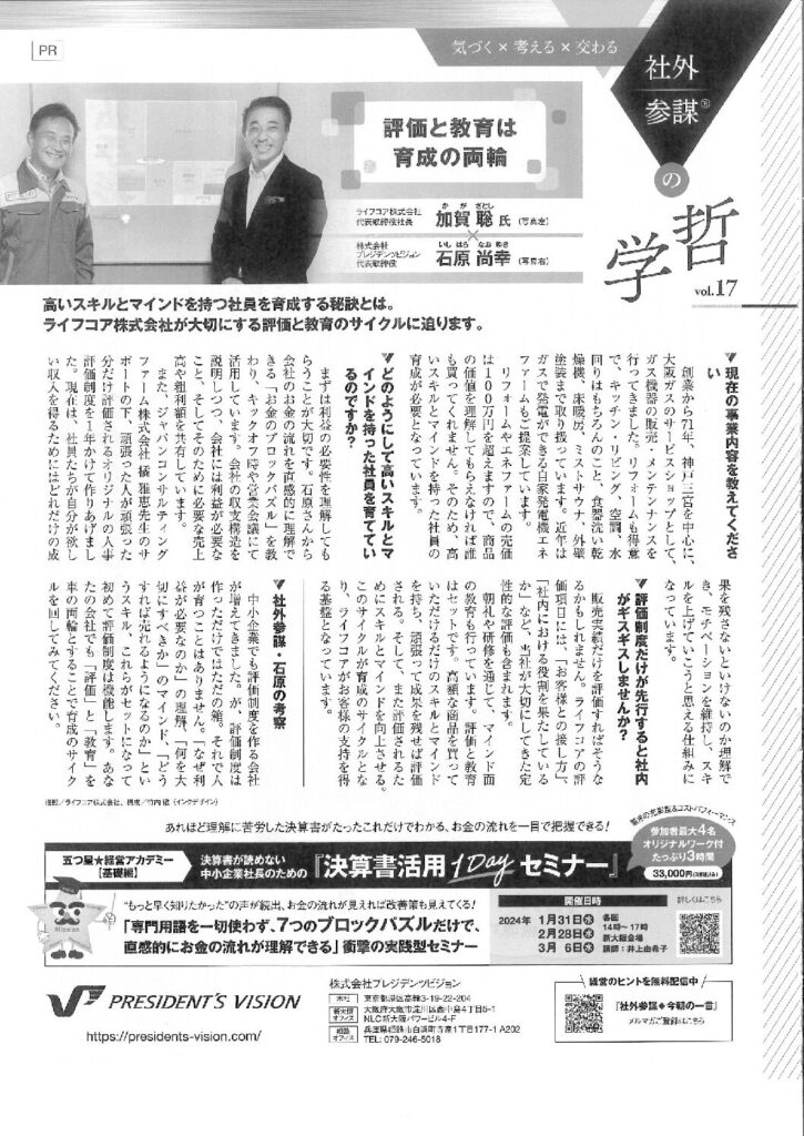 2023年 11月号日経トップリーダーに広告記事を掲載いただきました！