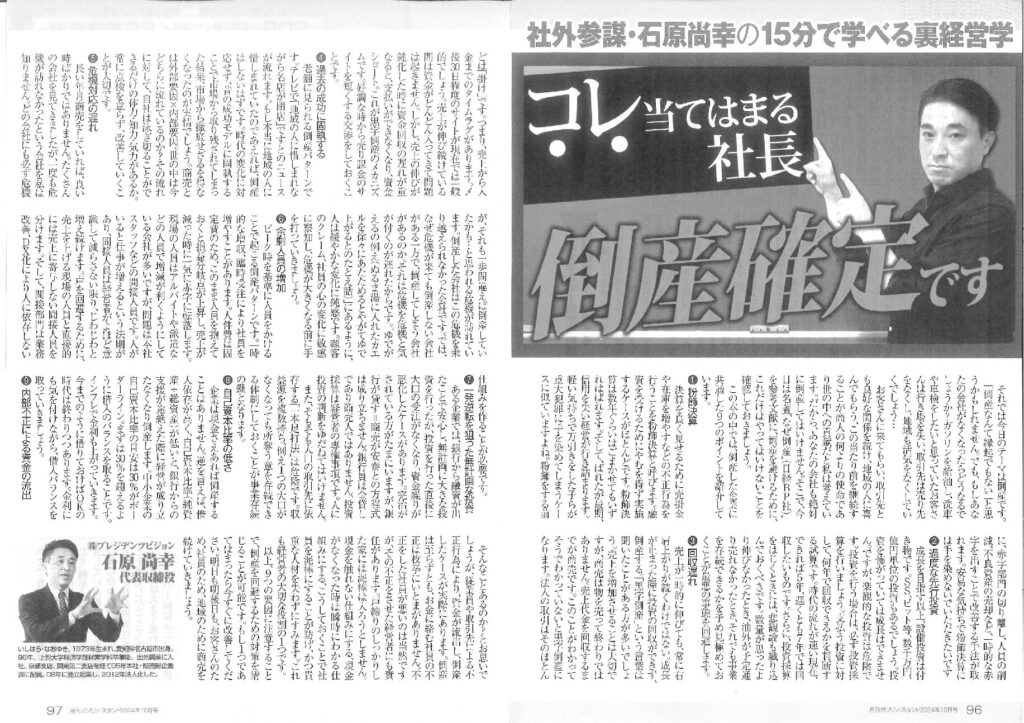 石油業界専門誌『月刊ガソリンスタンド10月号』に掲載されました！