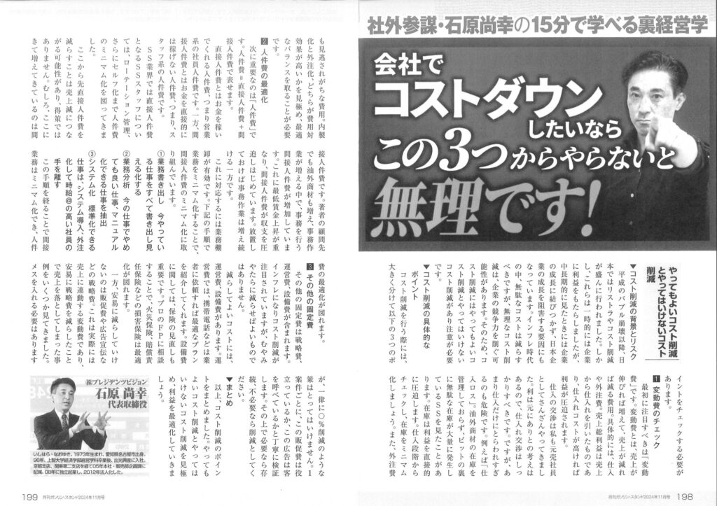 石油業界専門誌『月刊ガソリンスタンド11月号』に掲載されました！