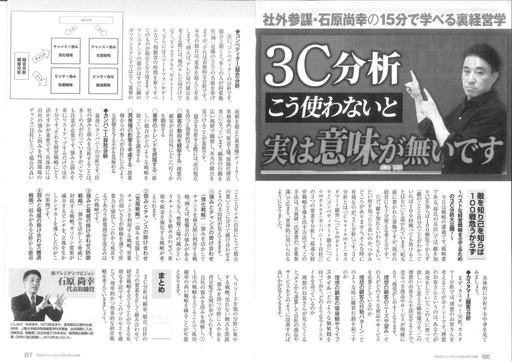 石油業界専門誌『月刊ガソリンスタンド12月号』に掲載されました！