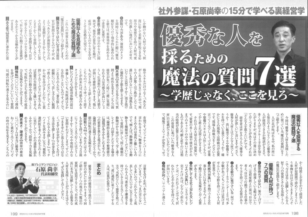 石油業界専門誌『月刊ガソリンスタンド7月号』に掲載されました！