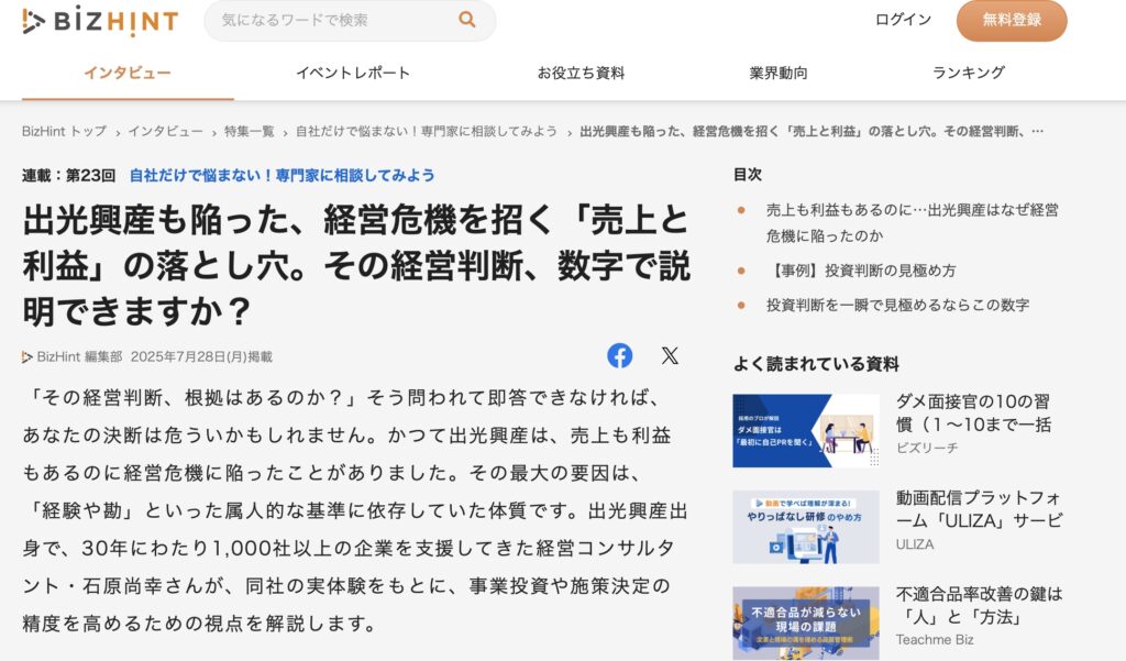 BizHintに記事が掲載されました！