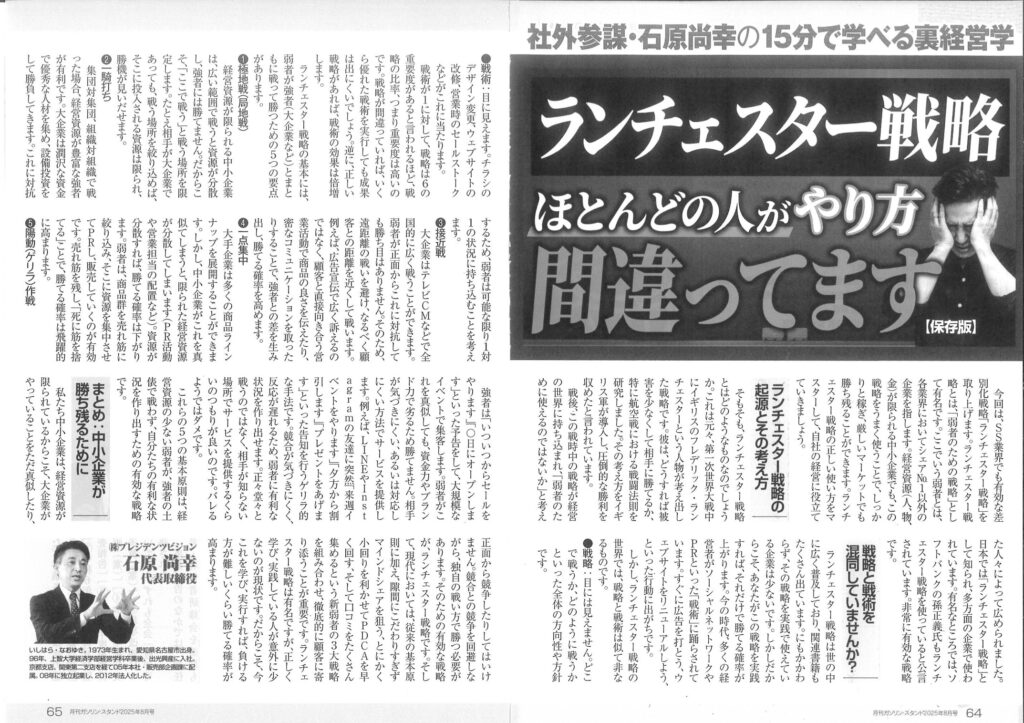 石油業界専門誌『月刊ガソリンスタンド8月号』に掲載されました！