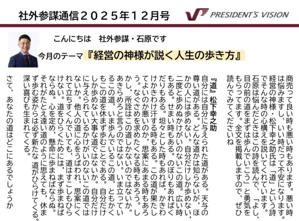 社外参謀通信2025年12月号を発行いたしました！