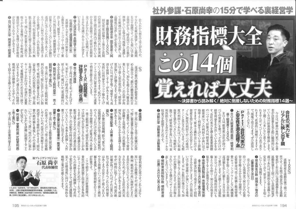 石油業界専門誌『月刊ガソリンスタンド11月号』に掲載されました！