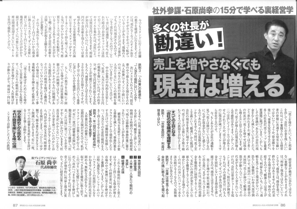 石油業界専門誌『月刊ガソリンスタンド12月号』に掲載されました！