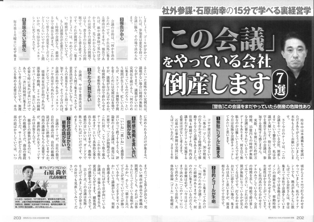 石油業界専門誌『月刊ガソリンスタンド1月号』に石原尚幸の記事が掲載されました！