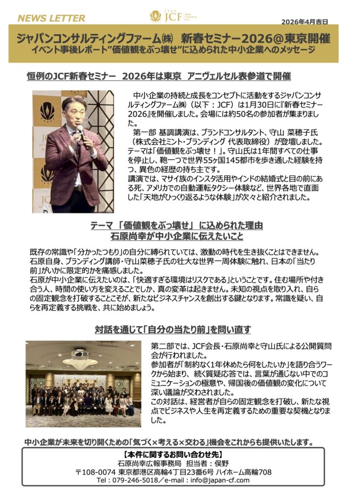 新春セミナー2026開催報告